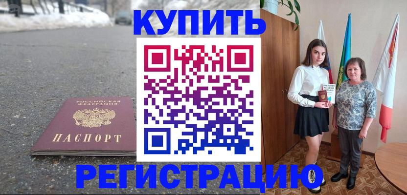 прописка 2025 в Александрове